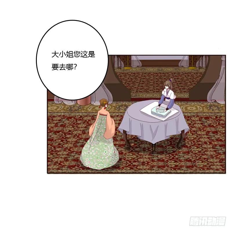 《通灵妃》娶婉儿吗？ 第23页