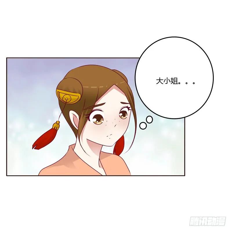 《通灵妃》娶婉儿吗？ 第32页
