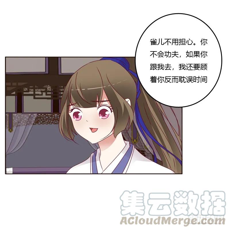 《通灵妃》娶婉儿吗？ 第29页