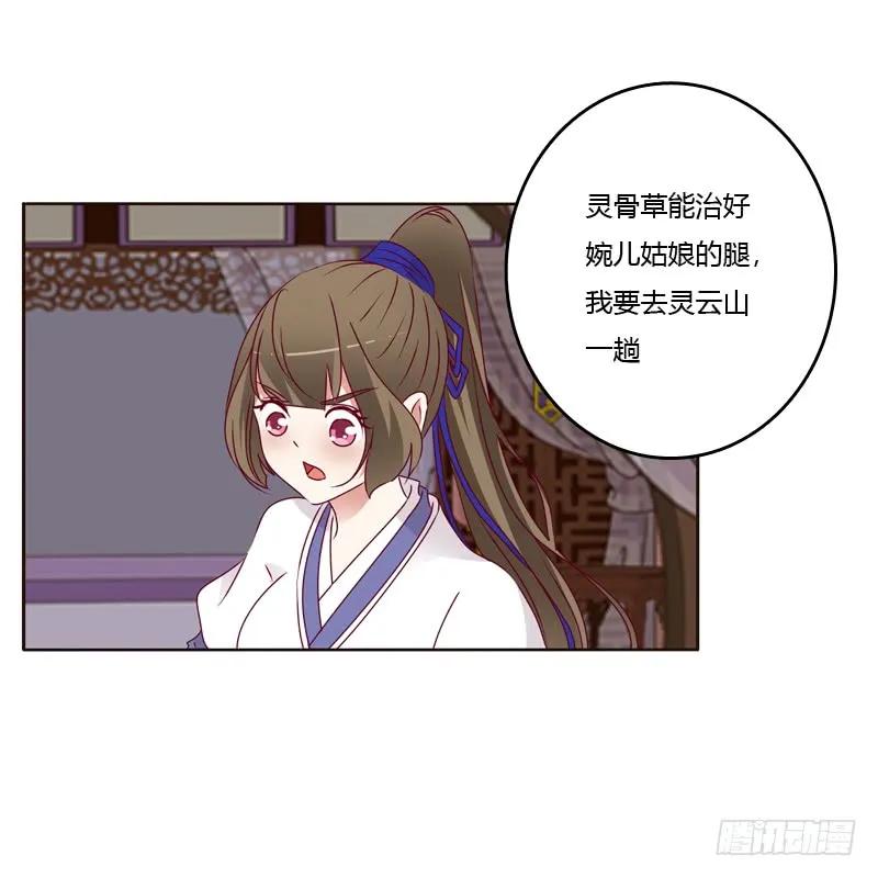 《通灵妃》娶婉儿吗？ 第24页