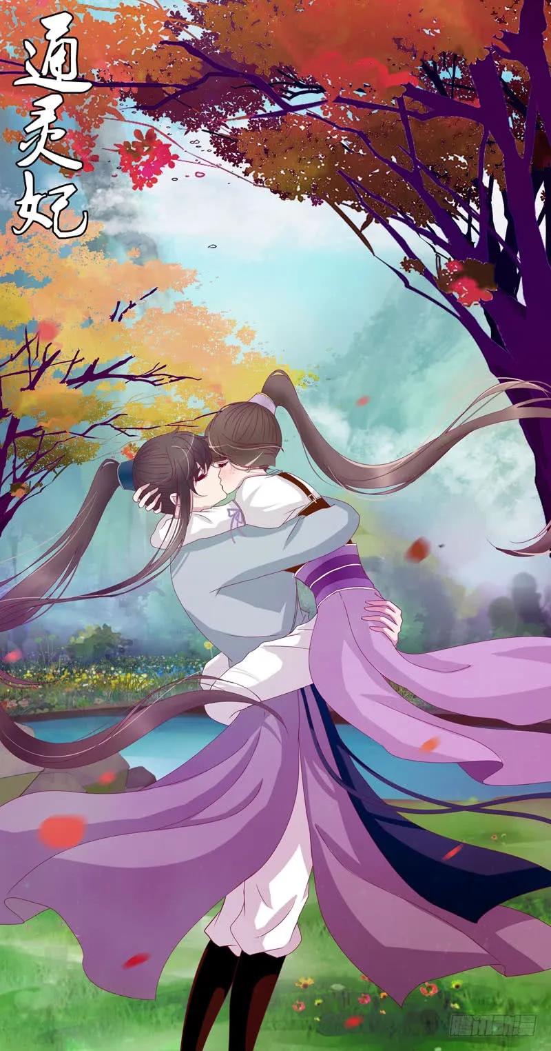 《通灵妃》娶婉儿吗？ 第3页