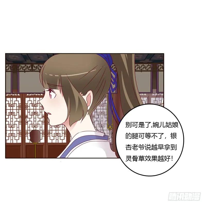 《通灵妃》娶婉儿吗？ 第31页