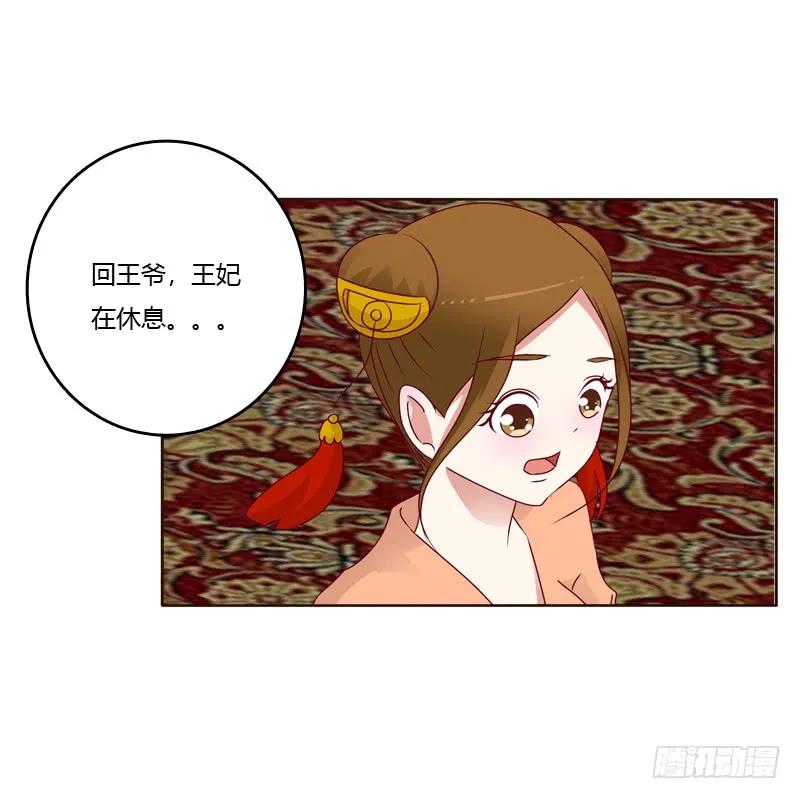 《通灵妃》莫名心慌 第20页