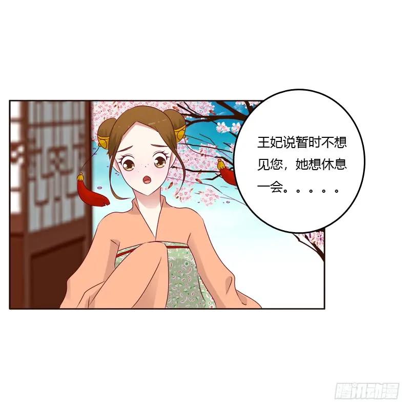 《通灵妃》莫名心慌 第23页