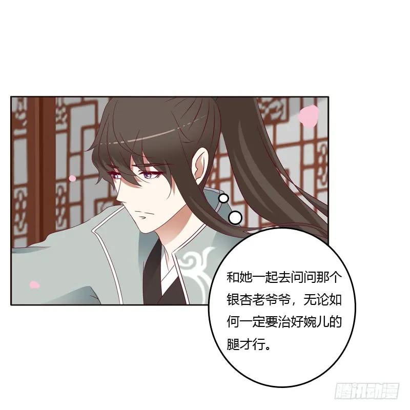 《通灵妃》莫名心慌 第32页