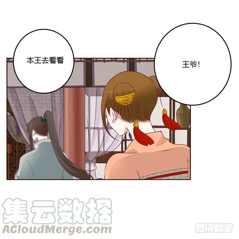 《通灵妃》莫名心慌 第21页