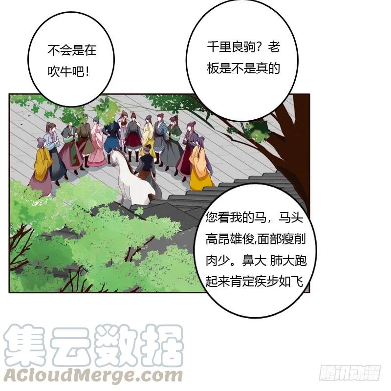 《通灵妃》莫名心慌 第37页