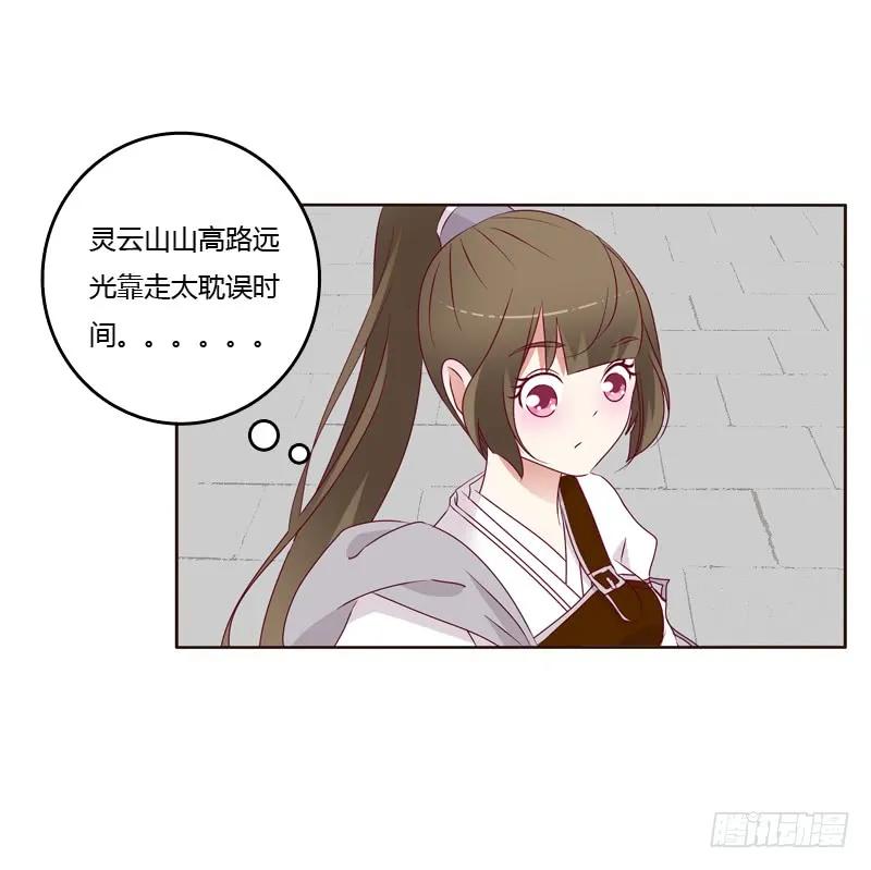《通灵妃》莫名心慌 第34页
