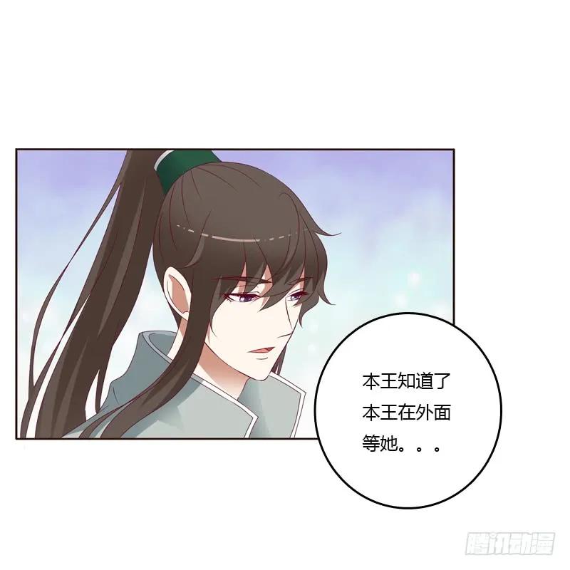 《通灵妃》莫名心慌 第26页