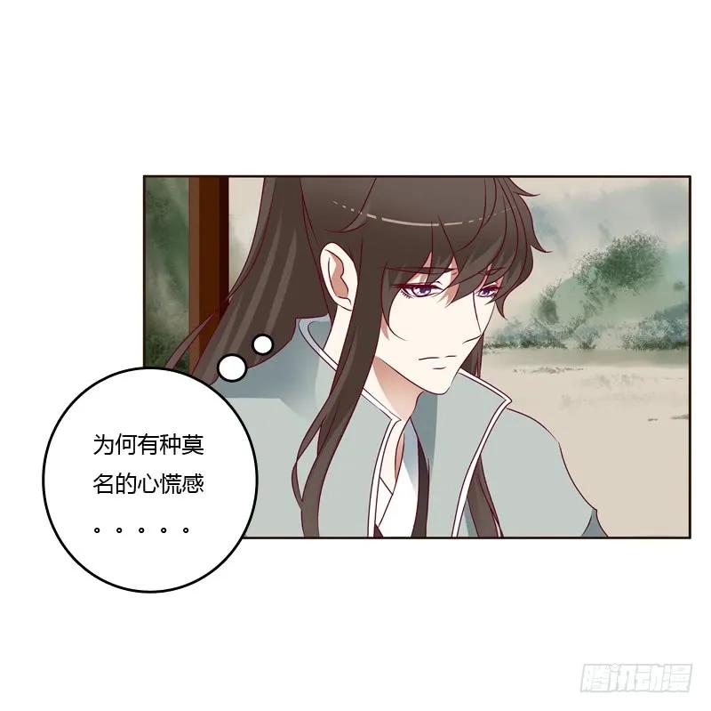 《通灵妃》莫名心慌 第6页