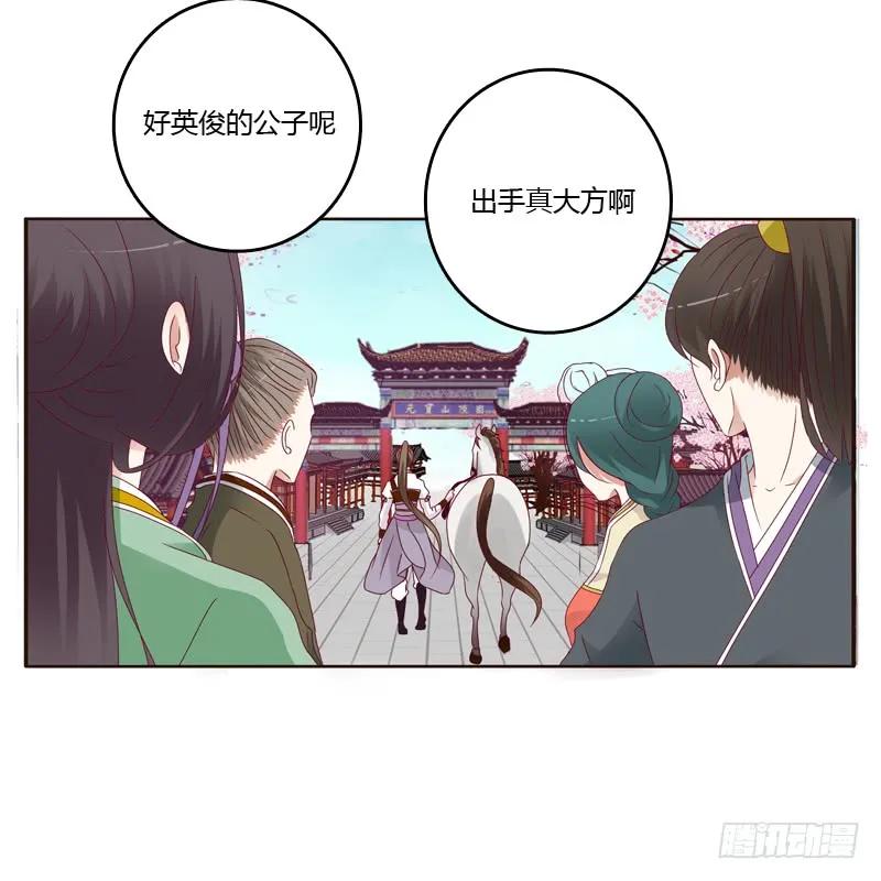 《通灵妃》莫名心慌 第42页