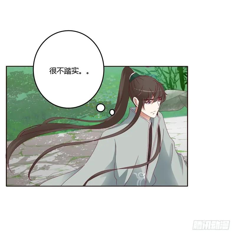 《通灵妃》莫名心慌 第11页