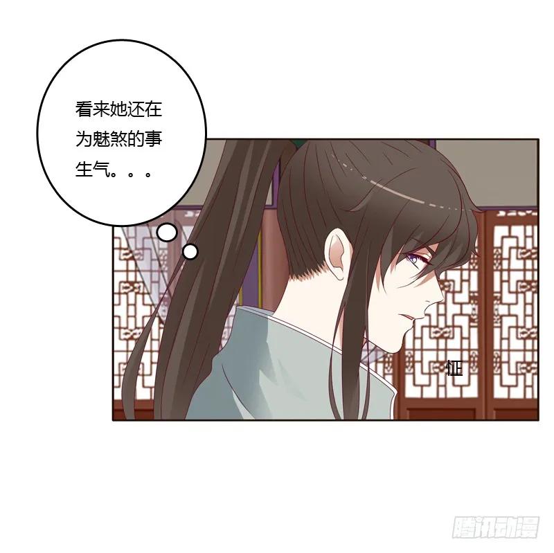 《通灵妃》莫名心慌 第24页