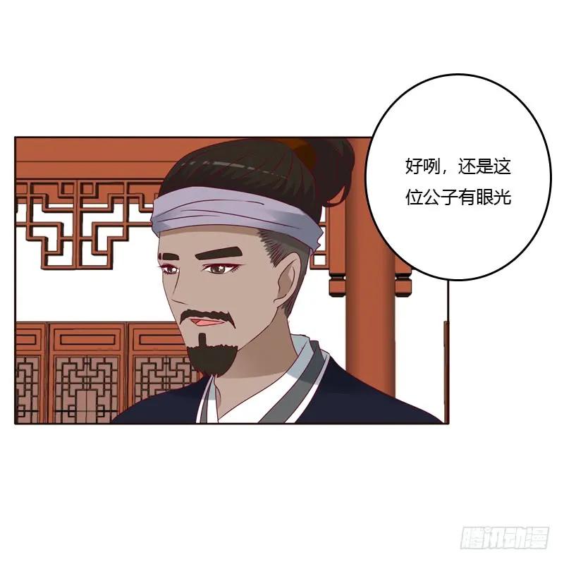 《通灵妃》莫名心慌 第39页