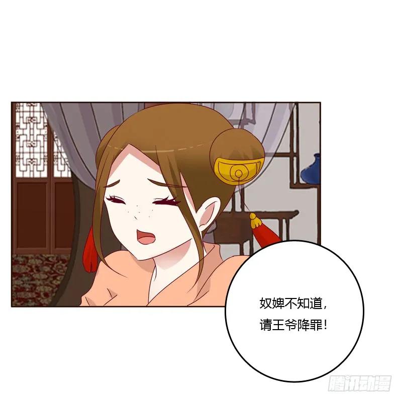 《通灵妃》害怕，恳求 第27页