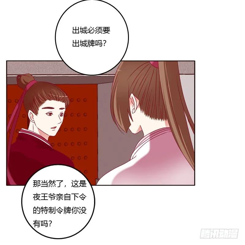 《通灵妃》云兮出城 第15页