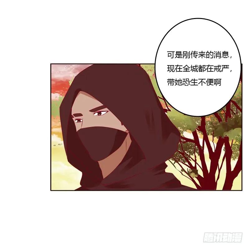 《通灵妃》云兮出城 第6页