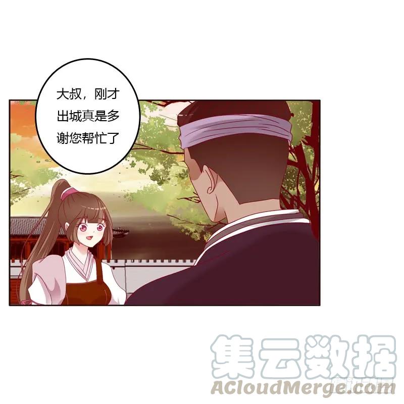 《通灵妃》云兮出城 第41页