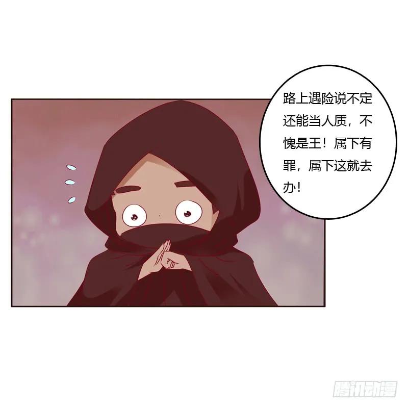 《通灵妃》云兮出城 第8页