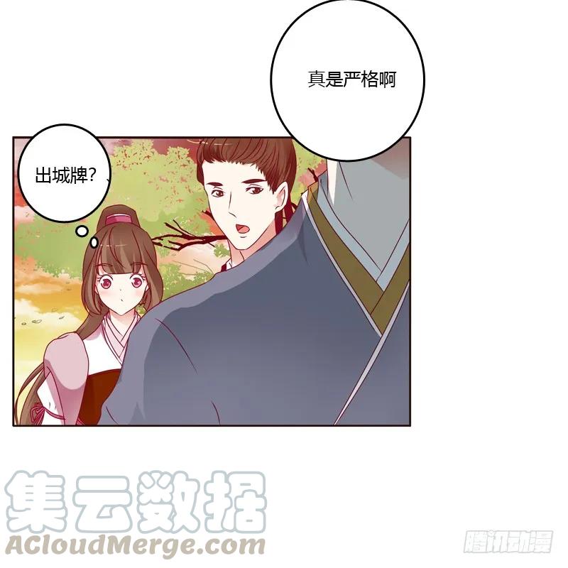 《通灵妃》云兮出城 第13页
