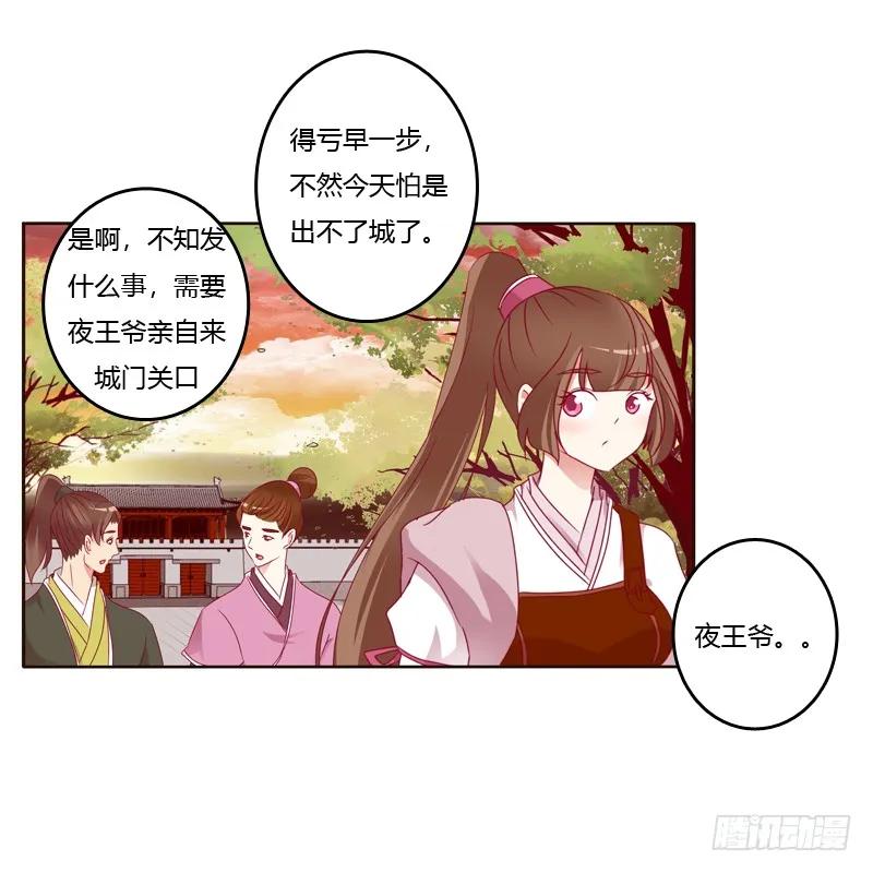 《通灵妃》云兮出城 第43页