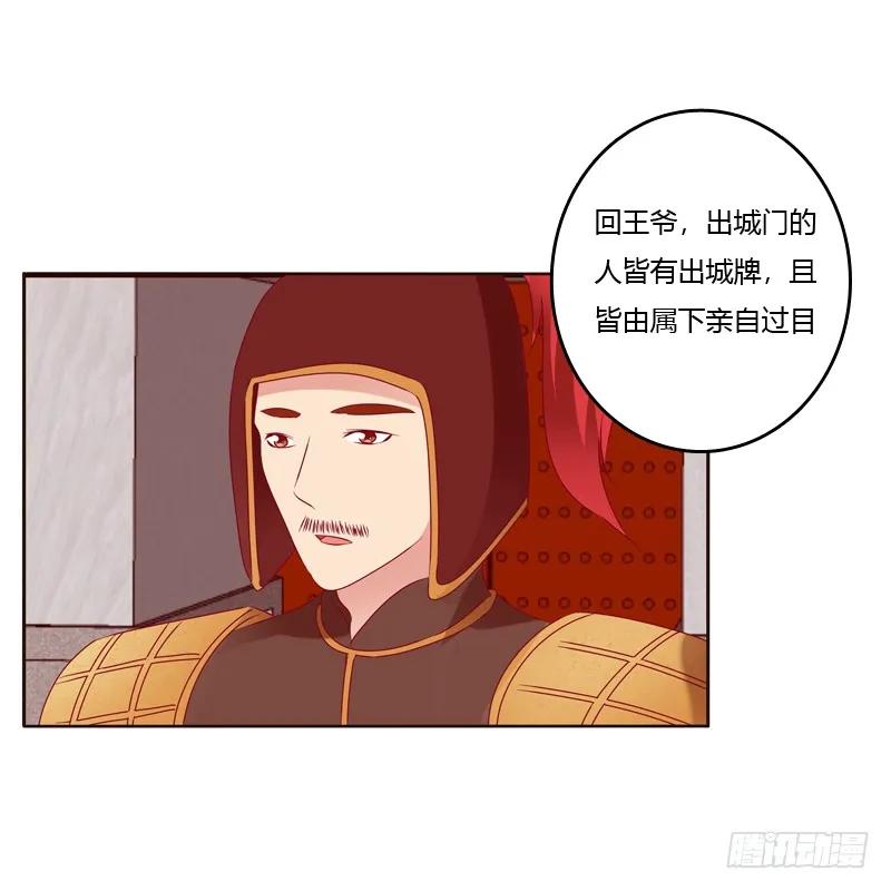 《通灵妃》云兮出城 第36页