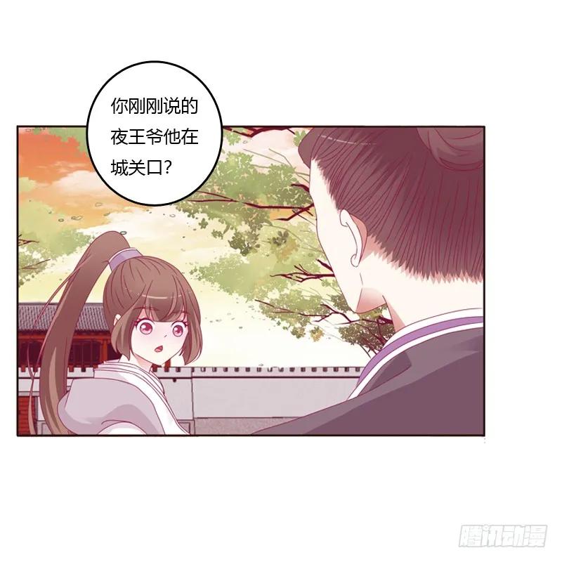 《通灵妃》云兮出城 第44页