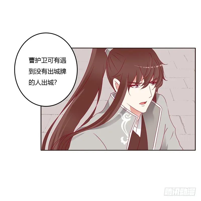 《通灵妃》云兮出城 第35页