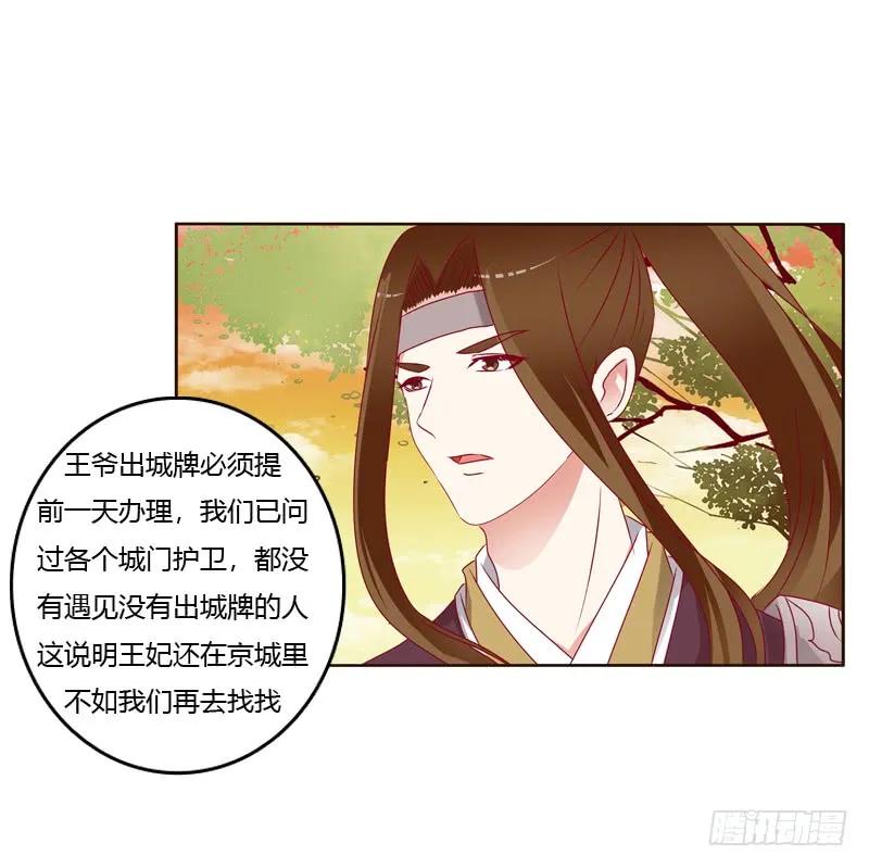 《通灵妃》云兮出城 第38页