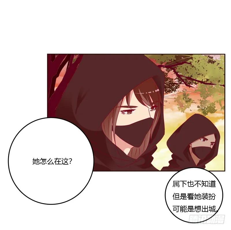 《通灵妃》云兮出城 第4页