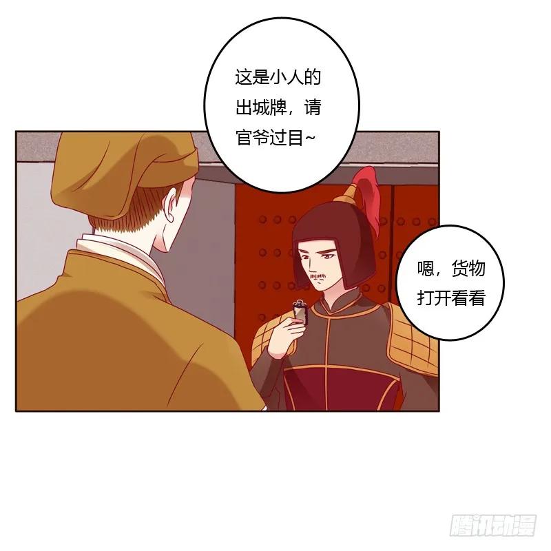 《通灵妃》云兮出城 第11页