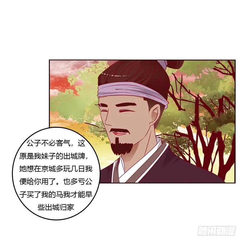 《通灵妃》云兮出城 第42页