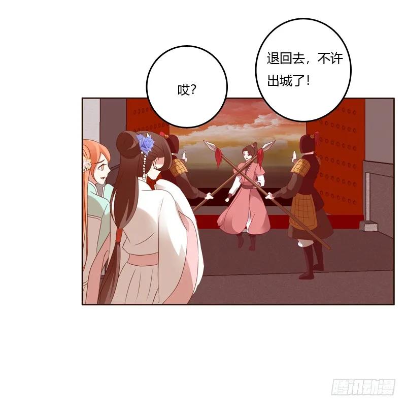 《通灵妃》云兮出城 第31页