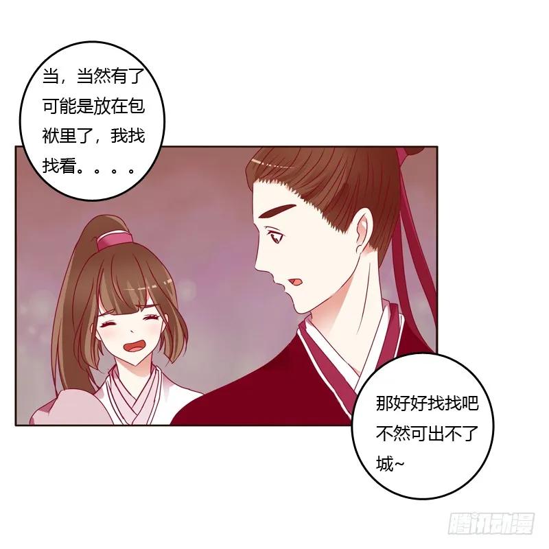 《通灵妃》云兮出城 第16页