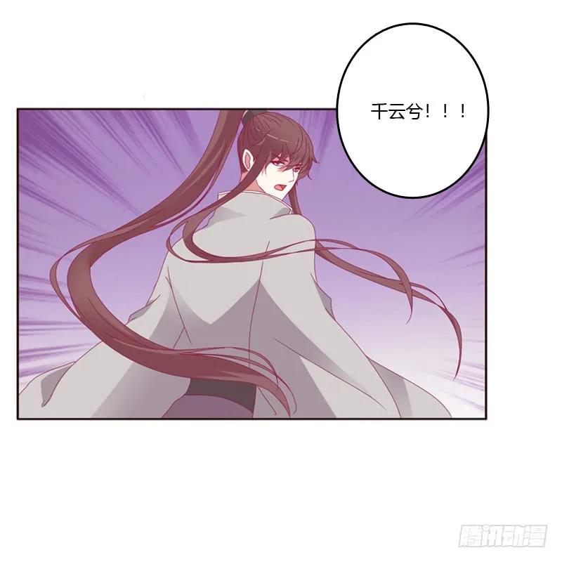 《通灵妃》云兮被劫 第24页