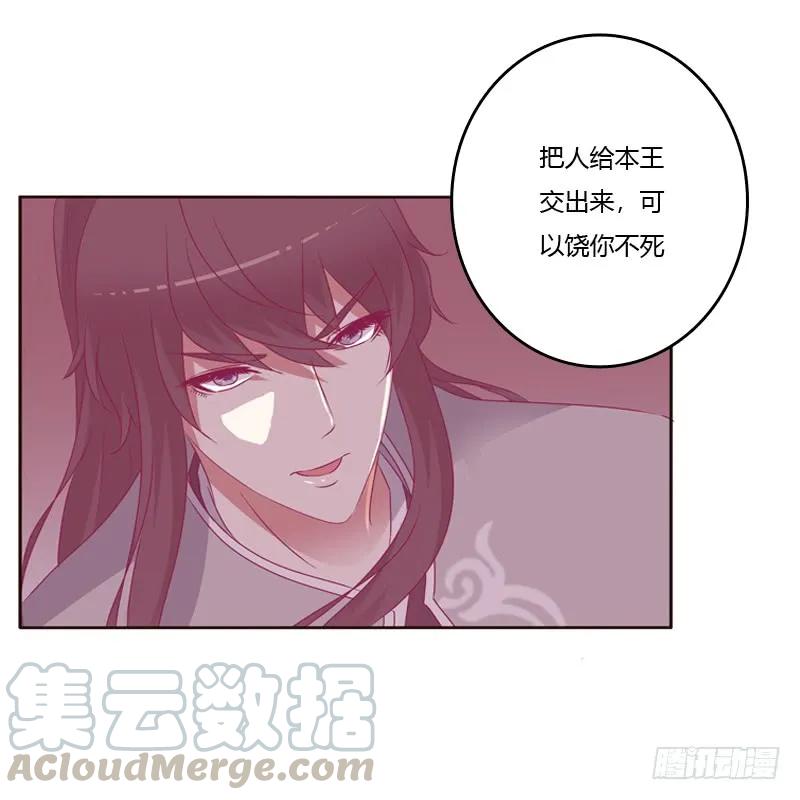 《通灵妃》云兮被劫 第33页