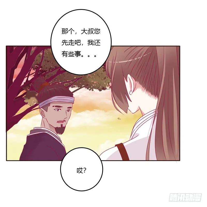 《通灵妃》云兮被劫 第8页