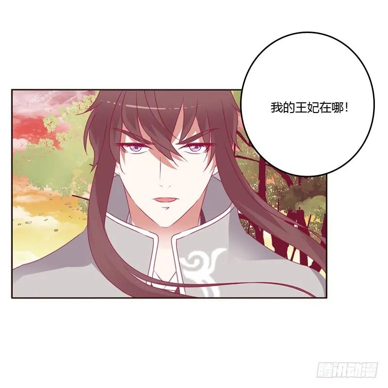 《通灵妃》云兮被劫 第31页