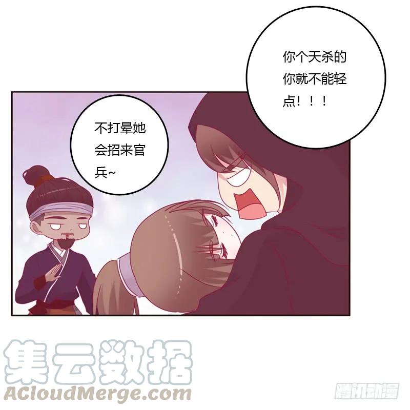 《通灵妃》云兮被劫 第21页