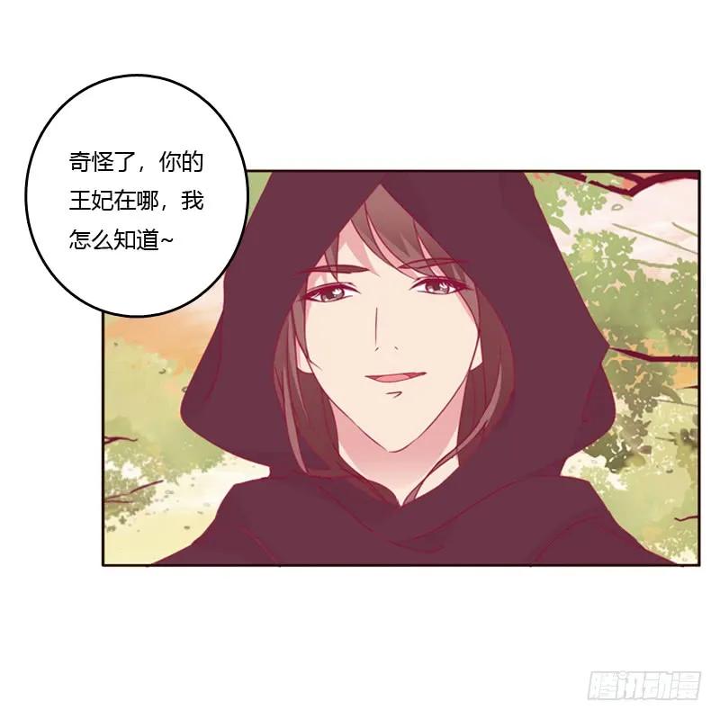 《通灵妃》云兮被劫 第32页