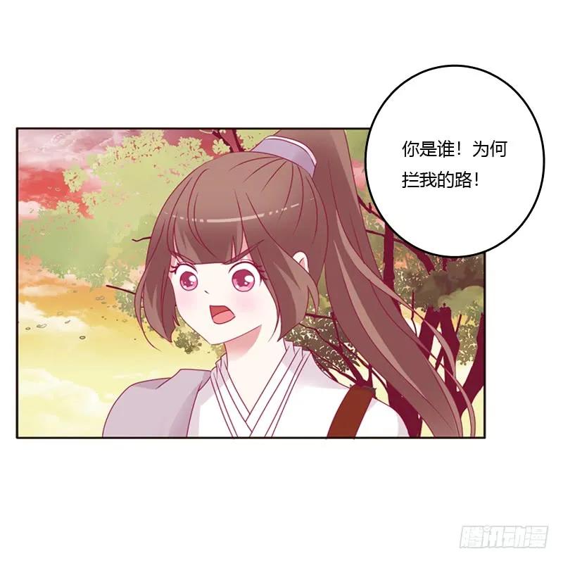 《通灵妃》云兮被劫 第12页
