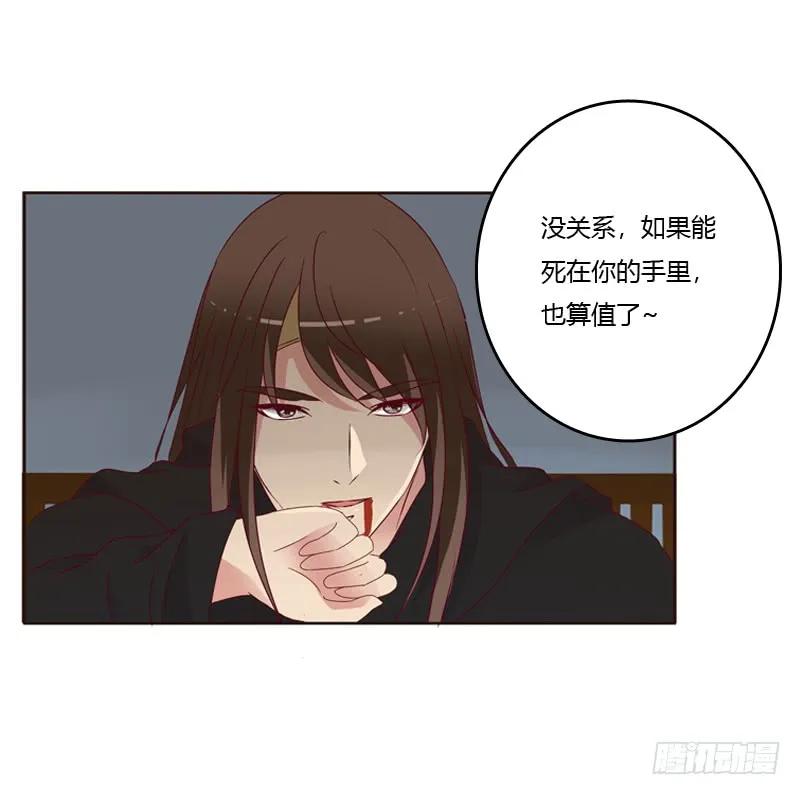 《通灵妃》命不久矣？ 第28页