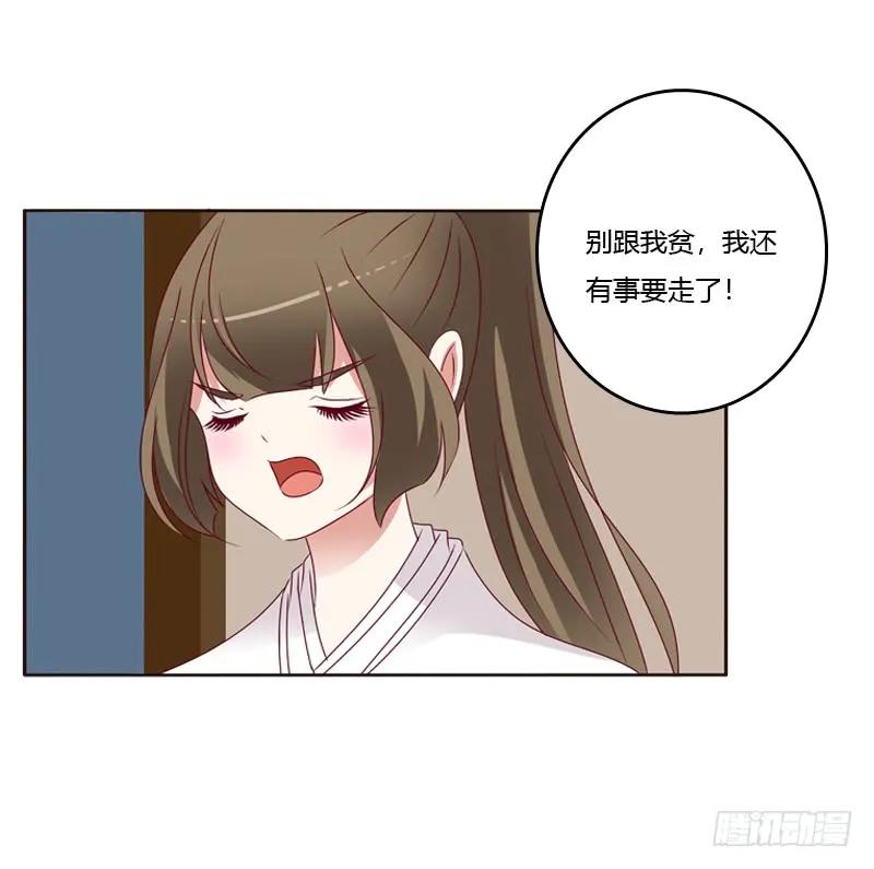 《通灵妃》命不久矣？ 第34页