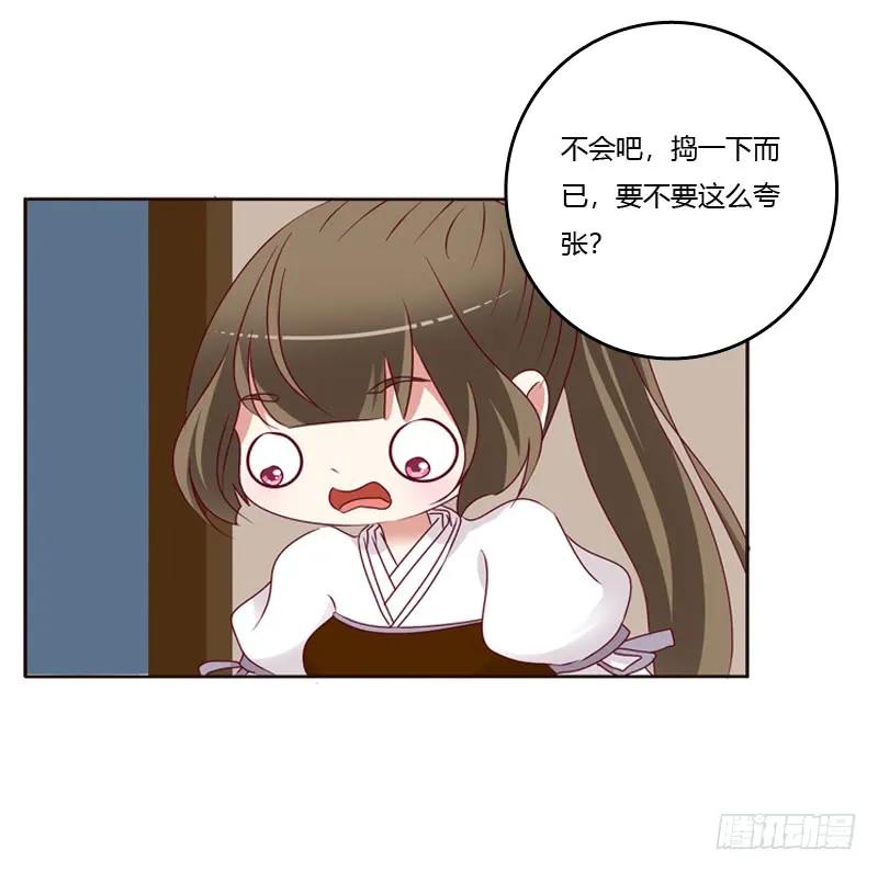 《通灵妃》命不久矣？ 第27页