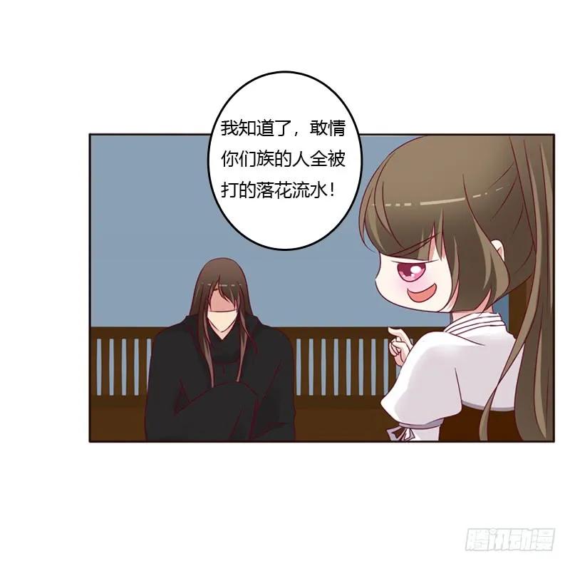 《通灵妃》命不久矣？ 第52页