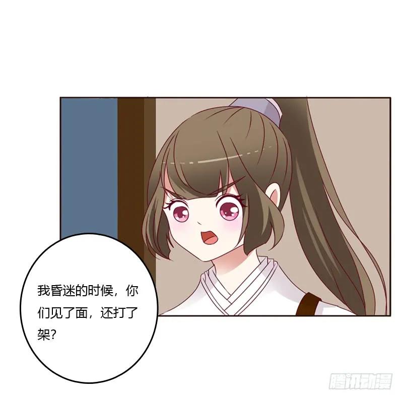 《通灵妃》命不久矣？ 第43页