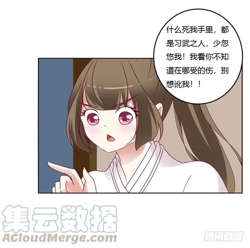 《通灵妃》命不久矣？ 第29页