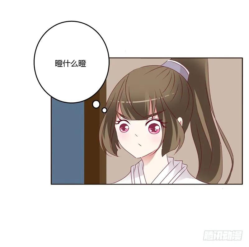 《通灵妃》命不久矣？ 第31页