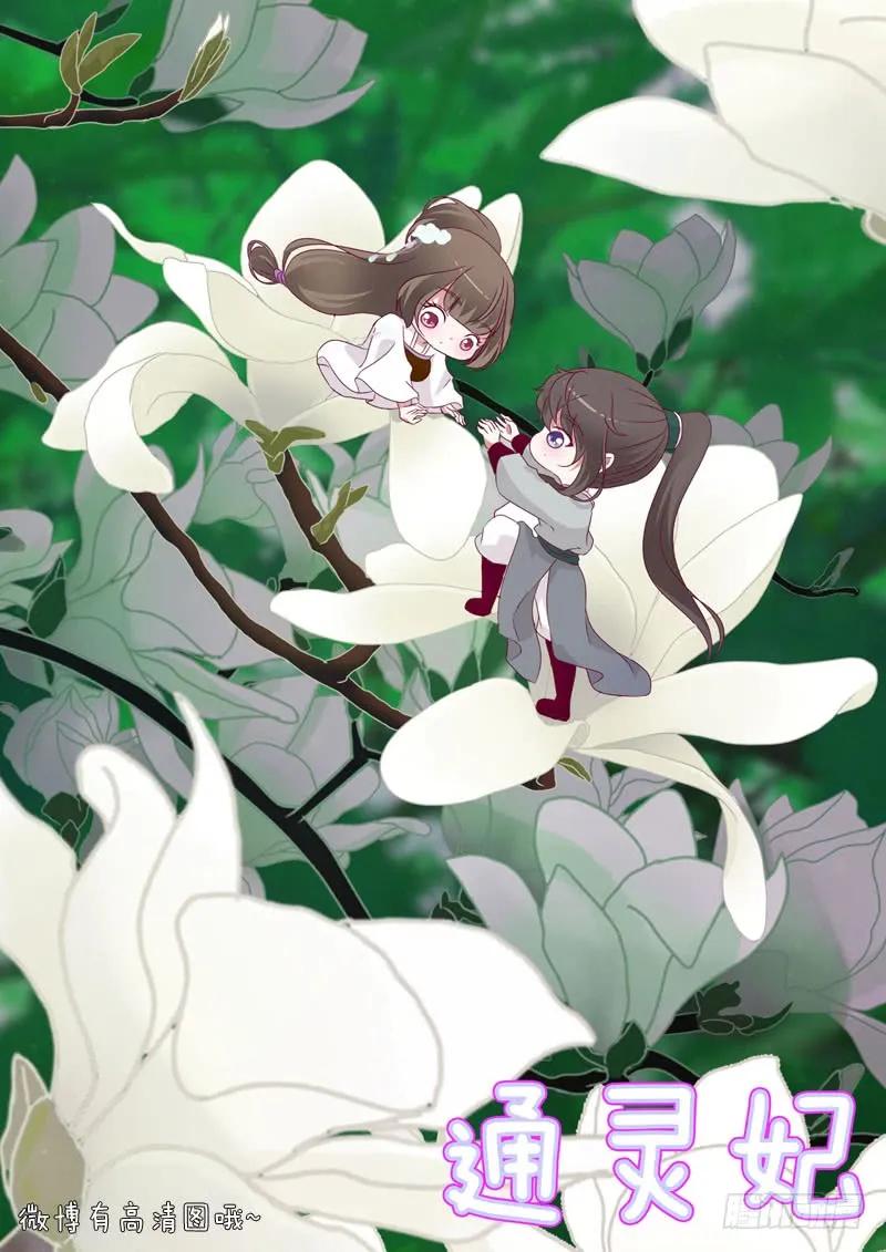 《通灵妃》命不久矣？ 第3页