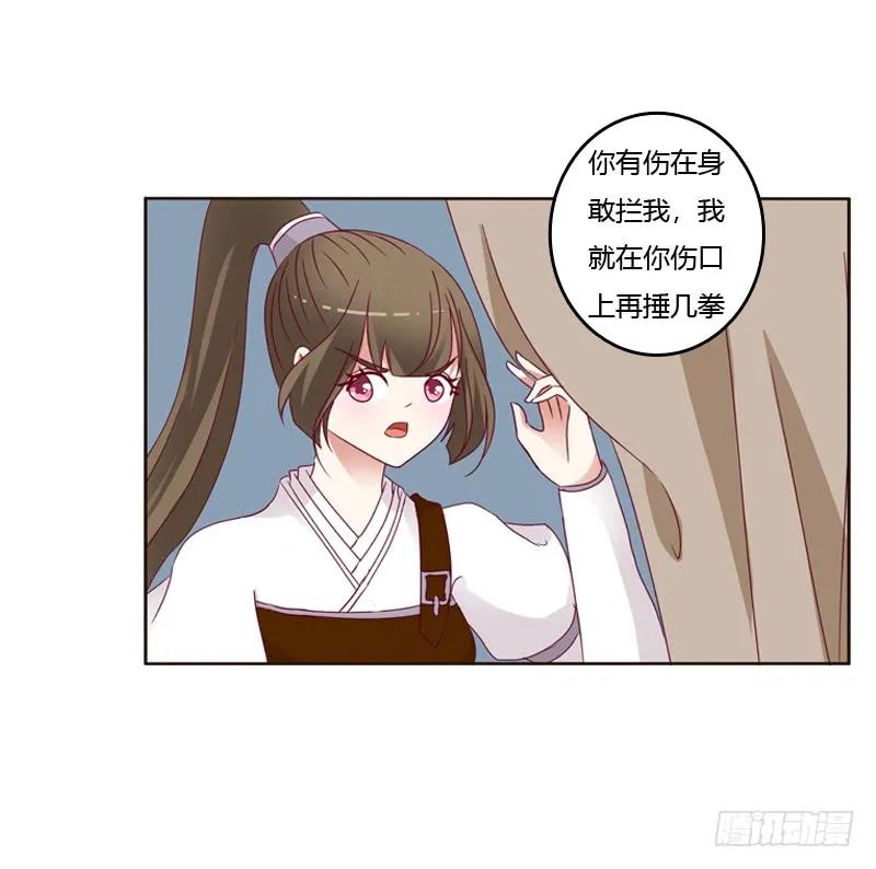 《通灵妃》命不久矣？ 第36页